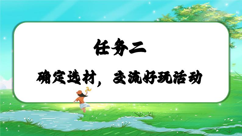 部编版三年级上语文第八单元习作《那次玩得真高兴》课件第6页