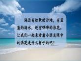 統(tǒng)編版(2024)語文一年級(jí)下冊(cè)--11《浪花》第1課時(shí)（課件）