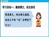 統(tǒng)編版(2024)語文一年級(jí)下冊(cè)--11《浪花》第1課時(shí)（課件）
