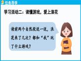 統(tǒng)編版(2024)語文一年級(jí)下冊(cè)--11《浪花》第2課時(shí)（課件）