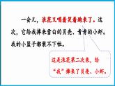 統(tǒng)編版(2024)語文一年級(jí)下冊(cè)--11《浪花》第2課時(shí)（課件）