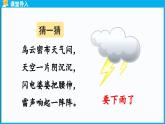 統(tǒng)編版(2024)語文一年級(jí)下冊--13《要下雨了》第1課時(shí)（課件）