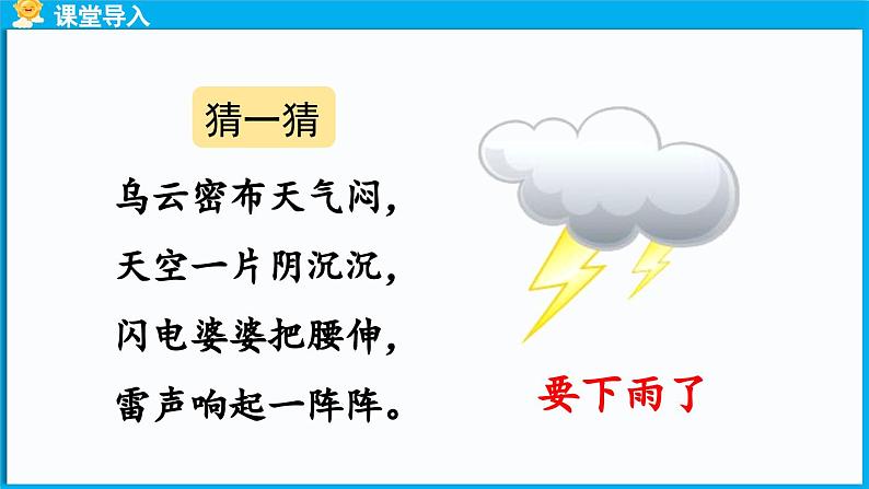 统编版(2024)语文一年级下册--13《要下雨了》第1课时（课件）第3页