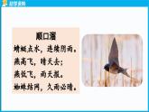 統(tǒng)編版(2024)語文一年級(jí)下冊--13《要下雨了》第1課時(shí)（課件）