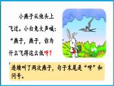 統(tǒng)編版(2024)語文一年級(jí)下冊--13《要下雨了》第2課時(shí)（課件）