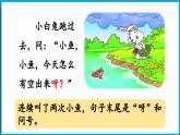 統(tǒng)編版(2024)語文一年級(jí)下冊--13《要下雨了》第2課時(shí)（課件）