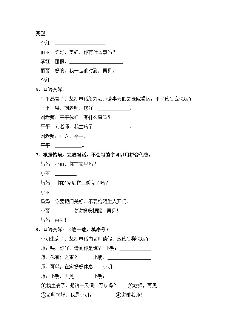 人教部编语文一年级下册 第3单元口语交际：打电话 同步练习（含解析）第2页