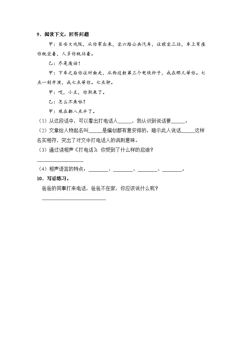 人教部编语文一年级下册 第3单元口语交际：打电话 同步练习（含解析）第3页