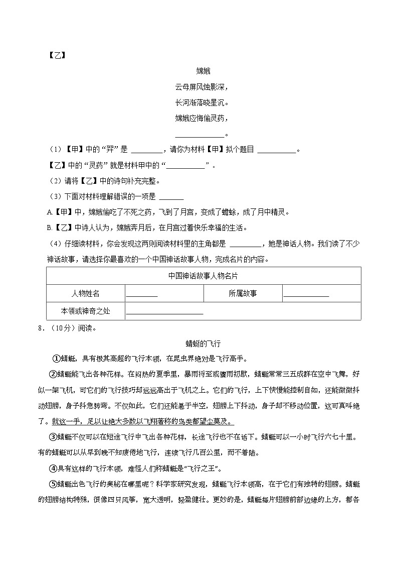 2024-2025学年广东省深圳市龙华区四年级（上）期末语文试卷第3页