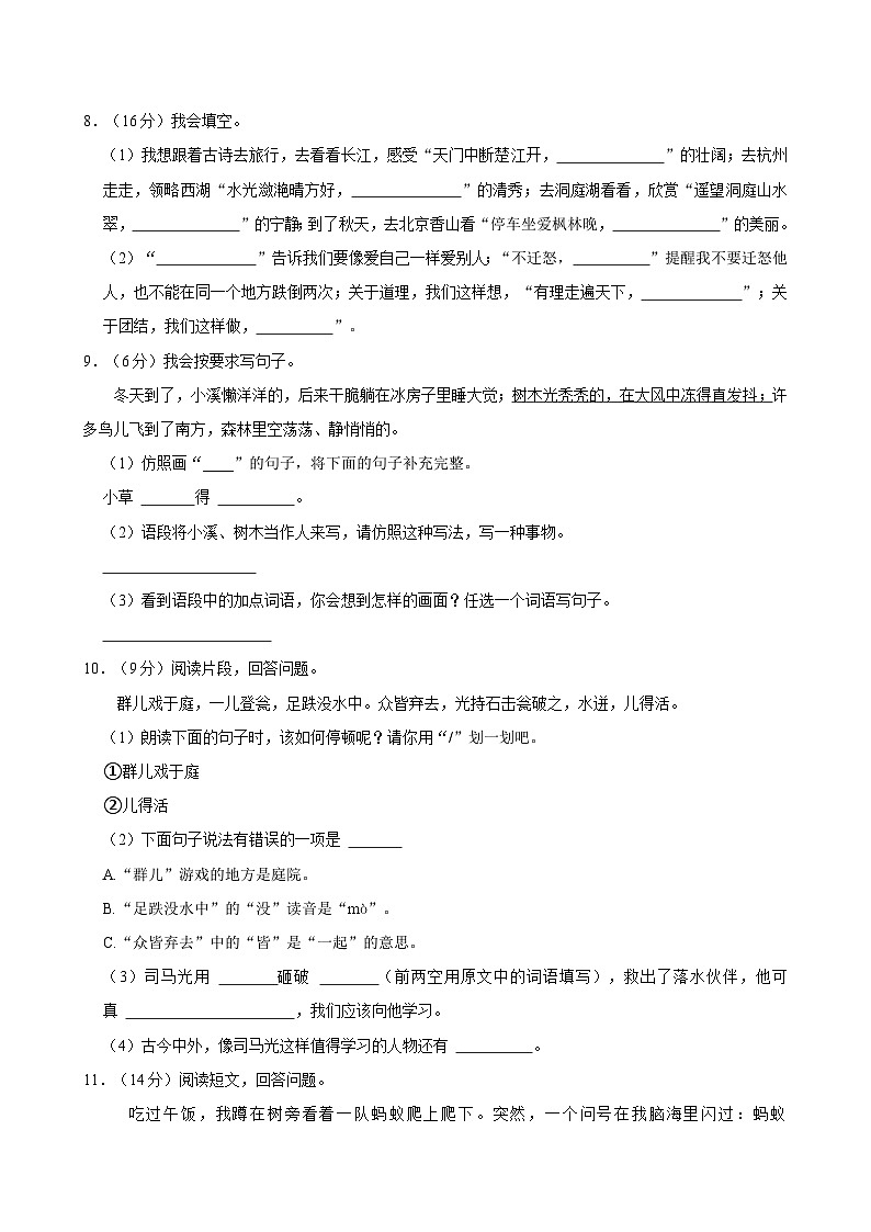 2024-2025学年湖南省长沙市雨花区三年级（上）期末语文试卷第2页