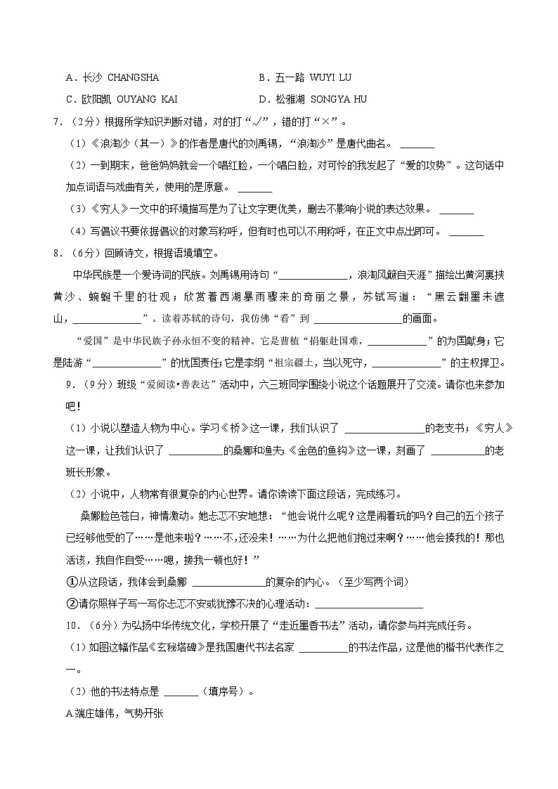 2024-2025学年湖南省长沙市芙蓉区六年级（上）期末语文试卷第2页