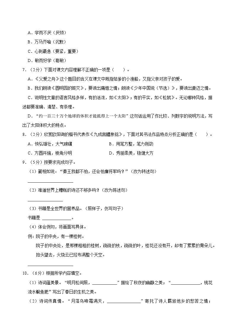 2024-2025学年陕西省西安市临潼区五年级（上）期末语文试卷第2页