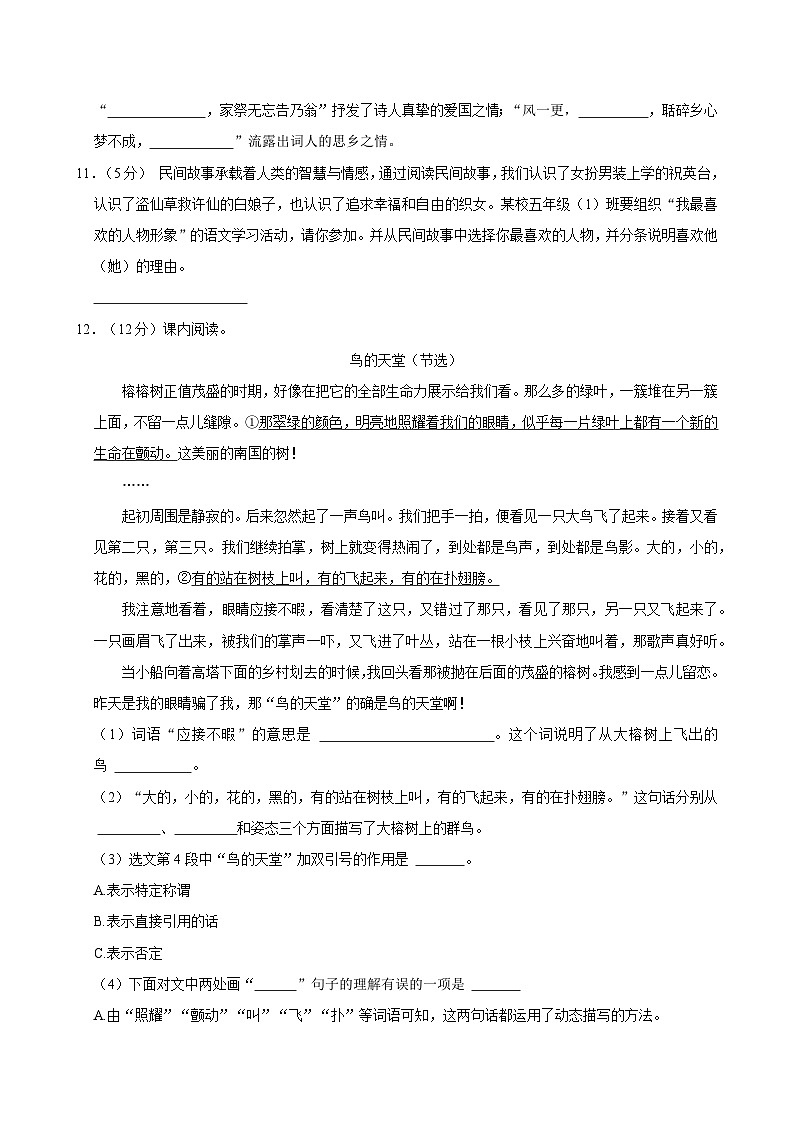 2024-2025学年陕西省西安市临潼区五年级（上）期末语文试卷第3页