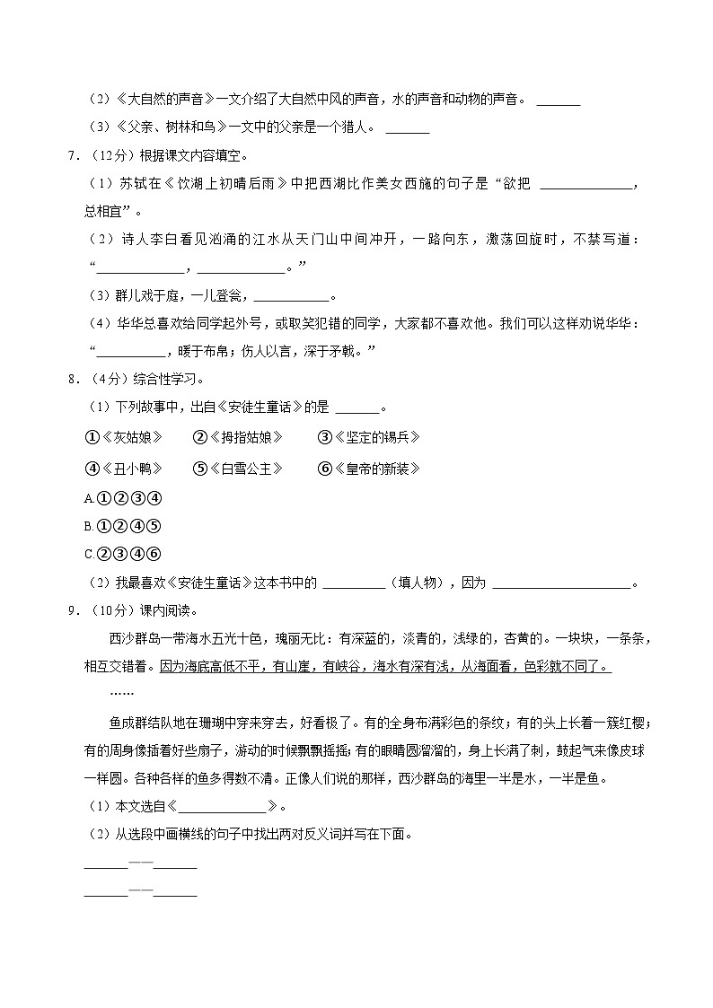 2024-2025学年甘肃省兰州市永登县三年级（上）期末语文试卷第2页