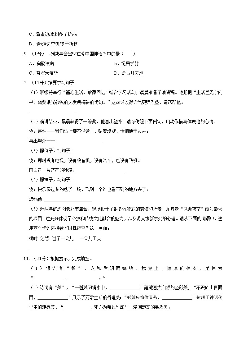 2024-2025学年辽宁省沈阳市和平区四年级（上）期末语文试卷第2页