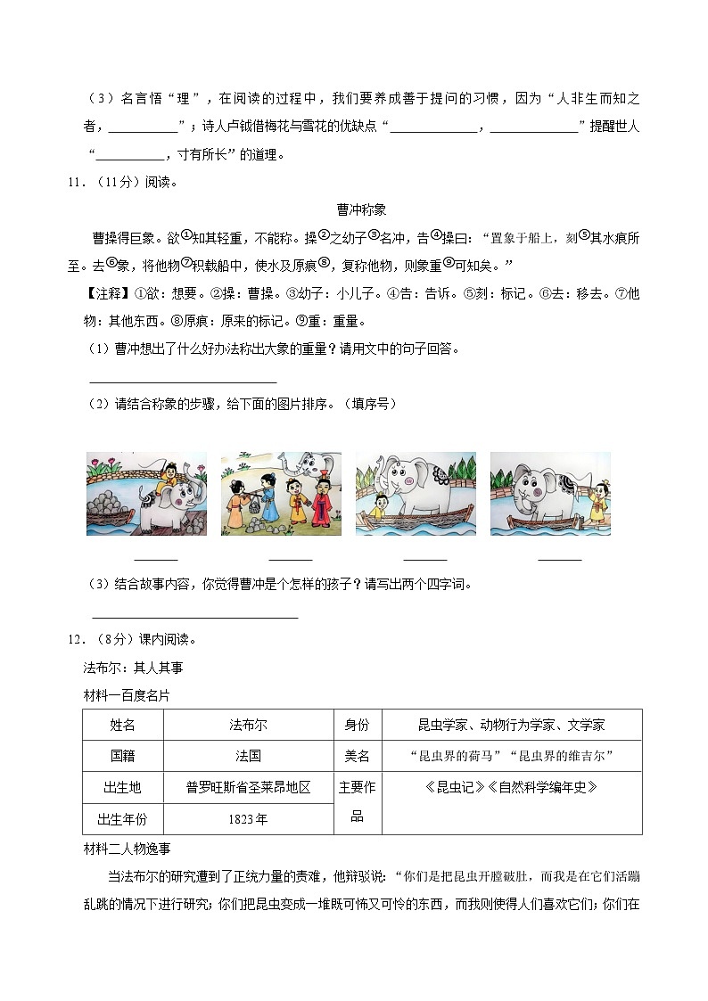 2024-2025学年辽宁省沈阳市和平区四年级（上）期末语文试卷第3页