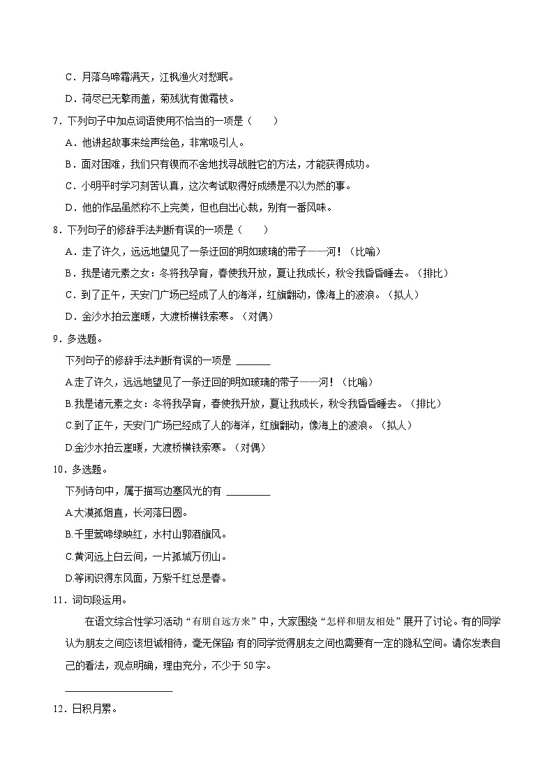2024-2025学年广东省广州市海珠区六年级（上）期末语文试卷第2页