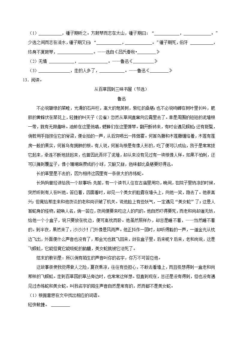 2024-2025学年广东省广州市海珠区六年级（上）期末语文试卷第3页