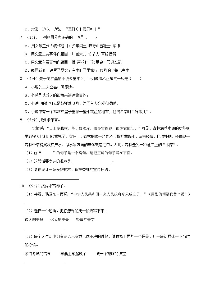 2024-2025学年陕西省西安市临潼区六年级（上）期末语文试卷第2页