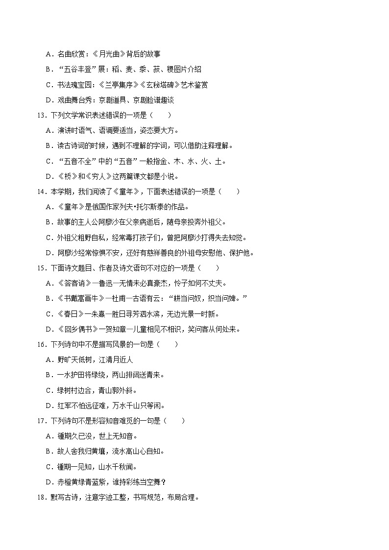 2024-2025学年辽宁省沈阳市大东区六年级（上）期末语文试卷第3页