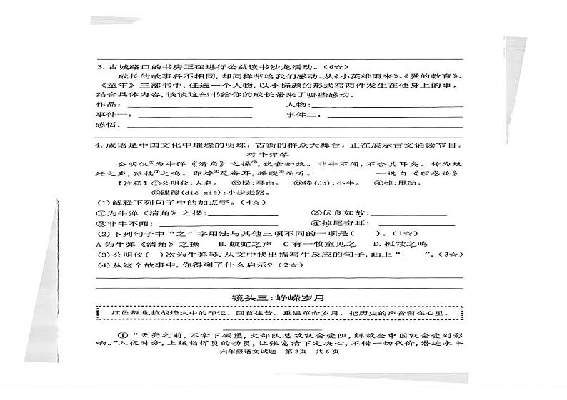 山东省临沂市郯城县2024-2025学年六年级上学期期末考试语文试题（PDF版，含答案）第2页
