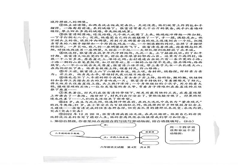 山东省临沂市郯城县2024-2025学年六年级上学期期末考试语文试题（PDF版，含答案）第3页
