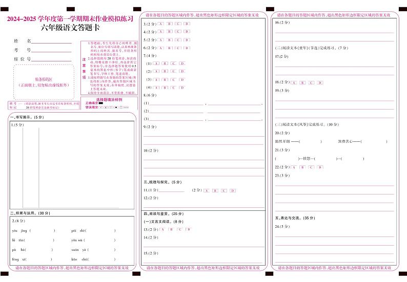 六年级语文答题卡第1页