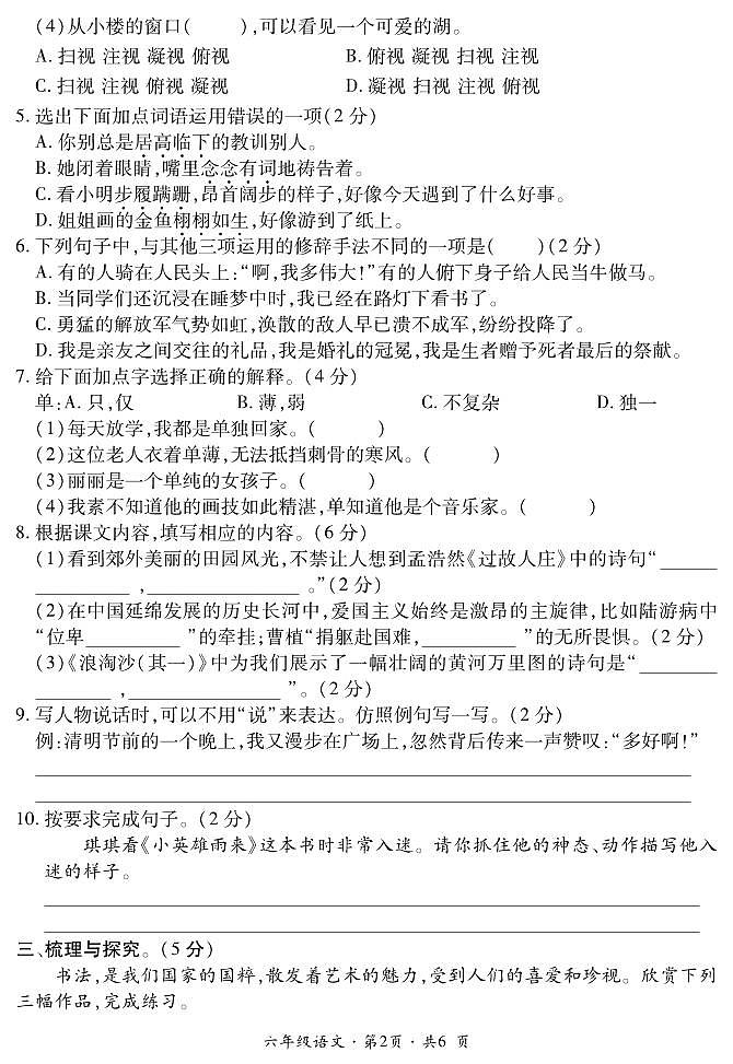 六年级语文第2页