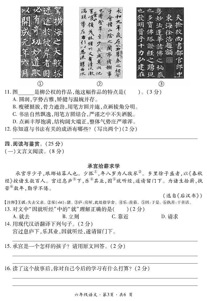 六年级语文第3页