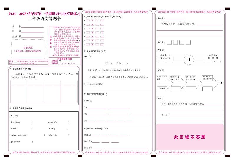 三年级语文答题卡第1页