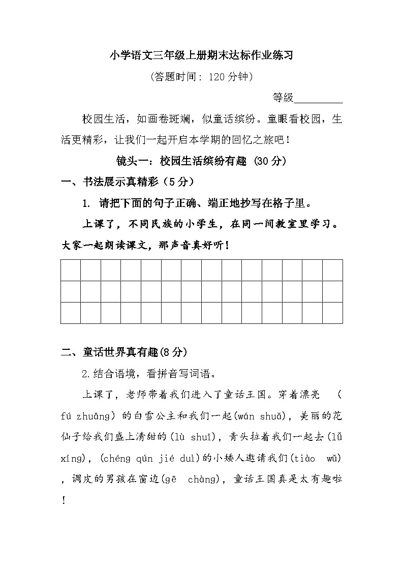 2024-2025…年级上学期期末练习语文试题第1页