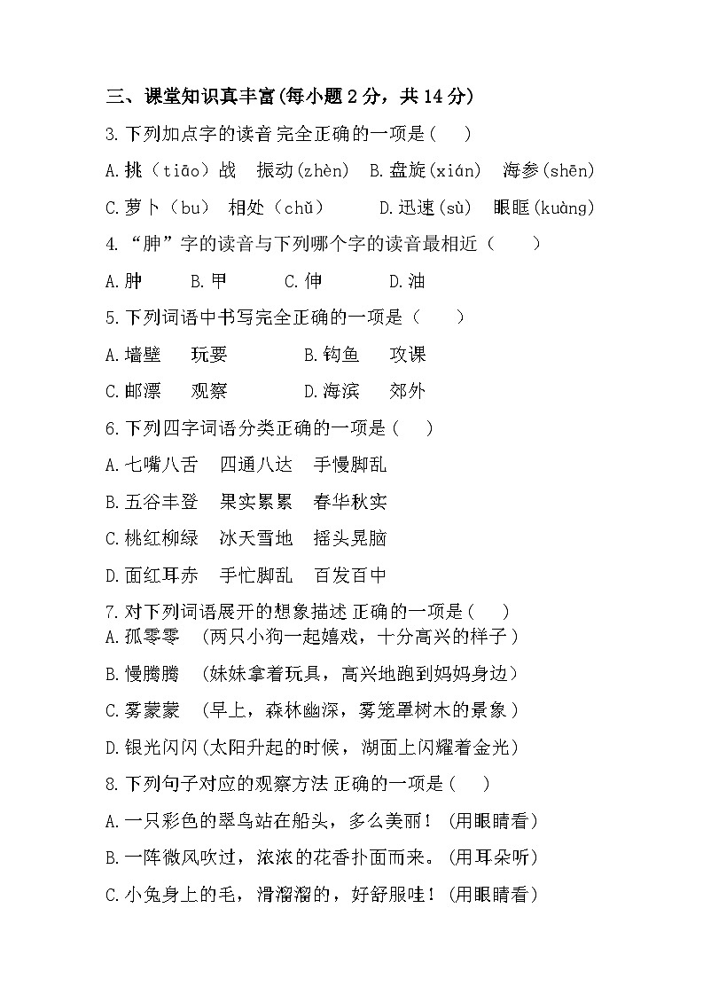 2024-2025…年级上学期期末练习语文试题第2页