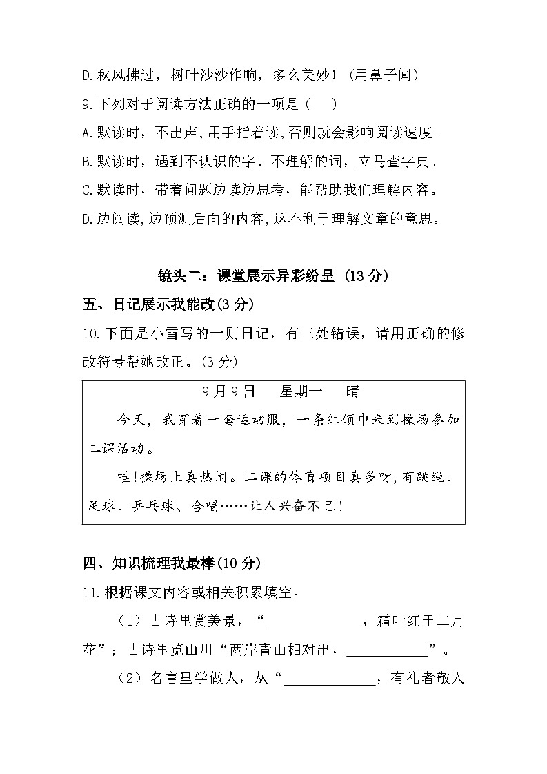 2024-2025…年级上学期期末练习语文试题第3页