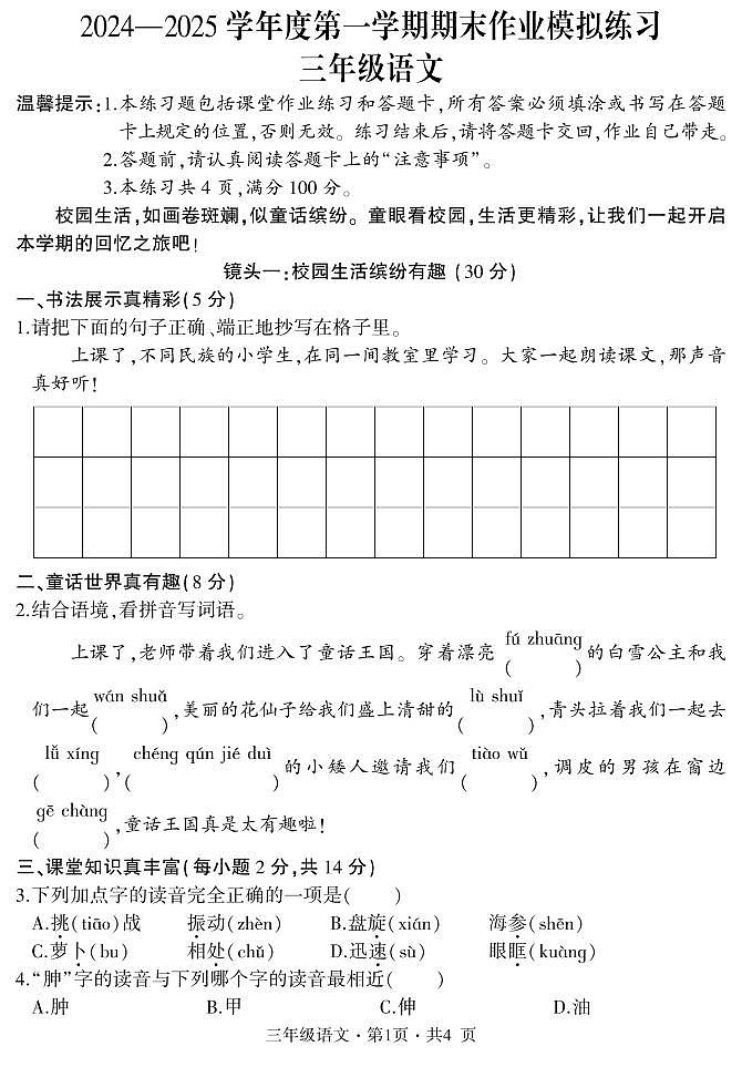 三年级语文期末（排版）第1页