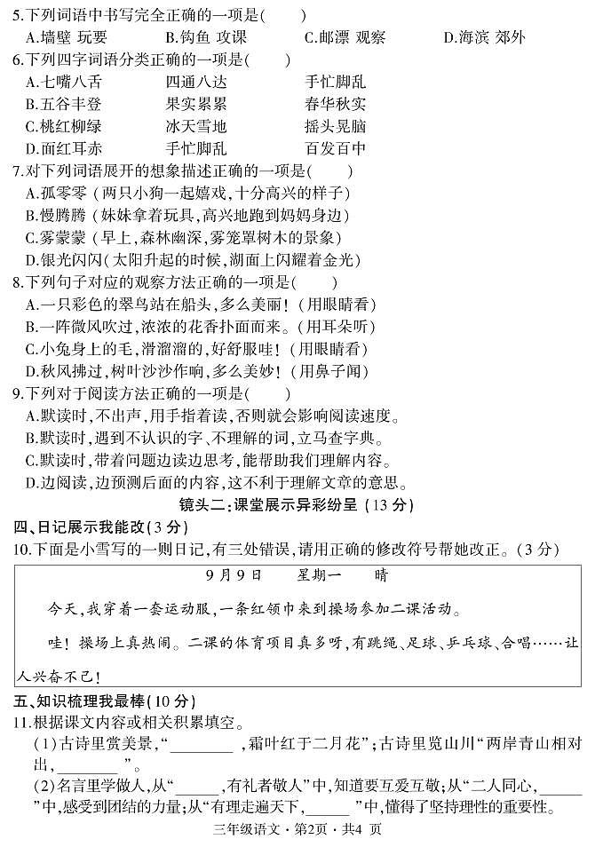 三年级语文期末（排版）第2页