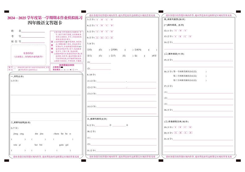 盘县四年级语文期末答题卡第1页