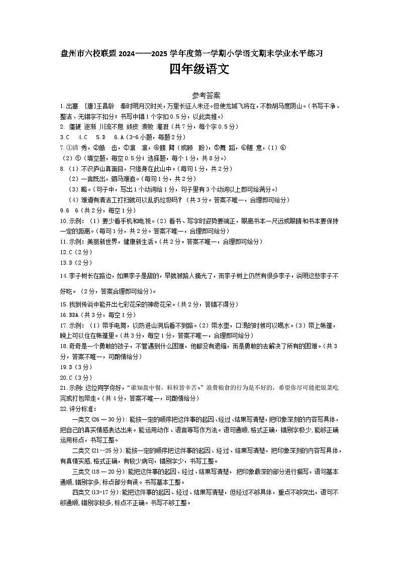 四年级语文参考答案第1页