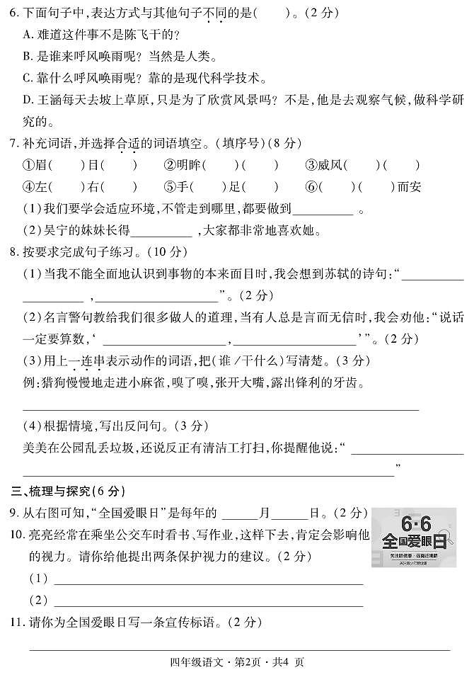 盘县小学四年级语文期末试卷第2页