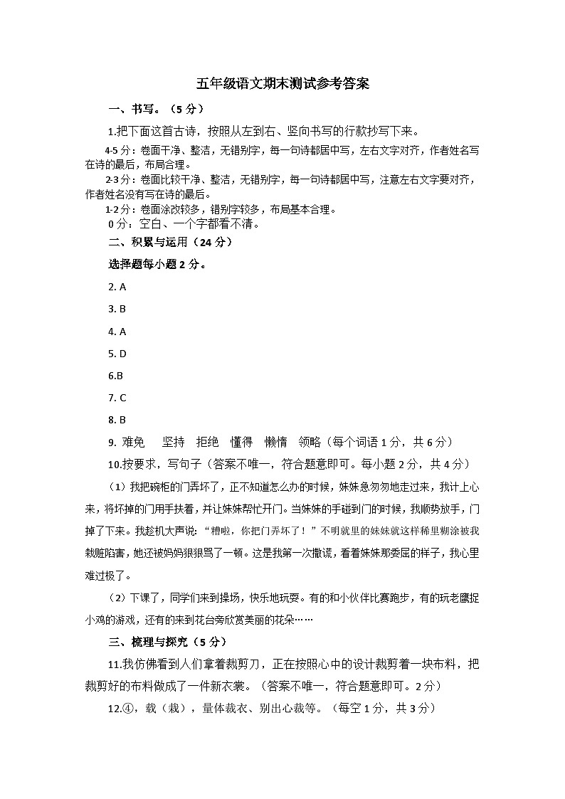 （参考答案）五年级语文期末第1页