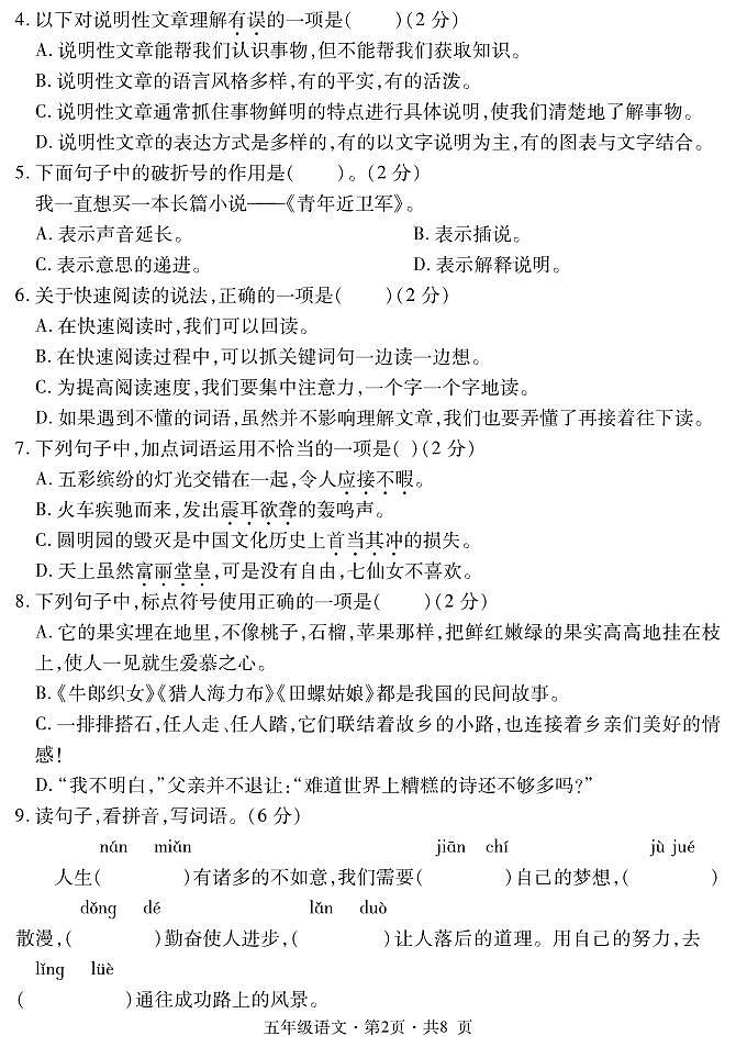 盘县小学五年级语文期末试卷第2页