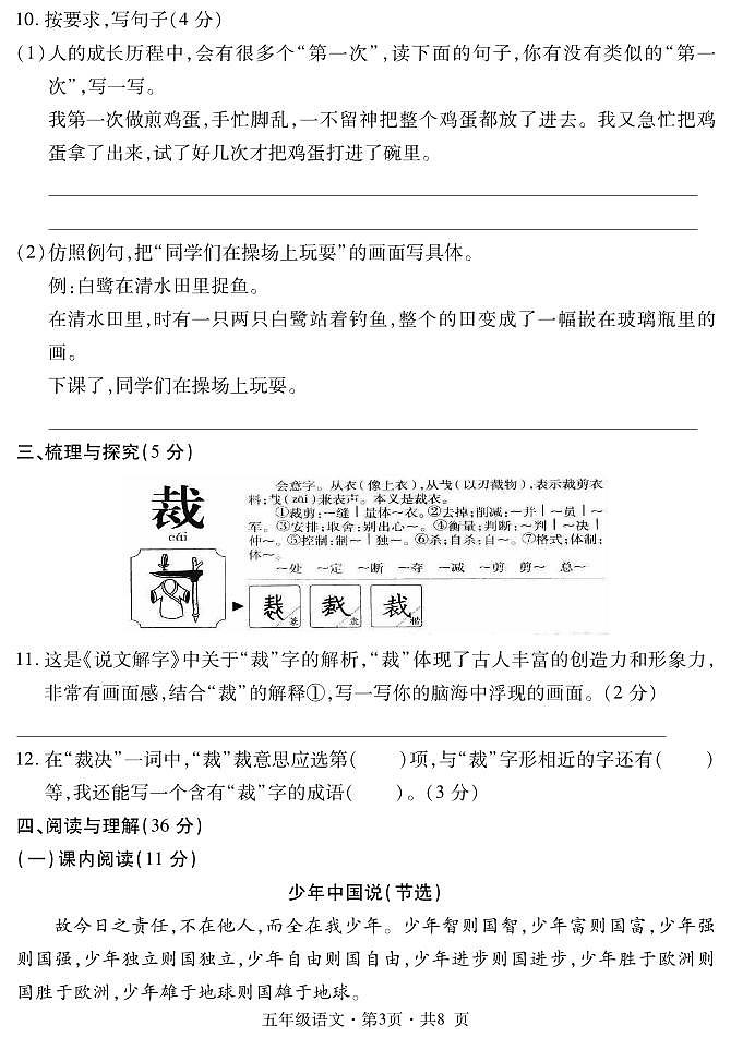盘县小学五年级语文期末试卷第3页