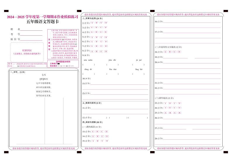 盘县五年级语文期末答题卡第1页