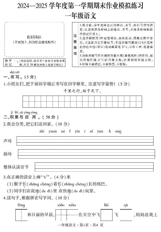 一年级语文期末（排版）第1页