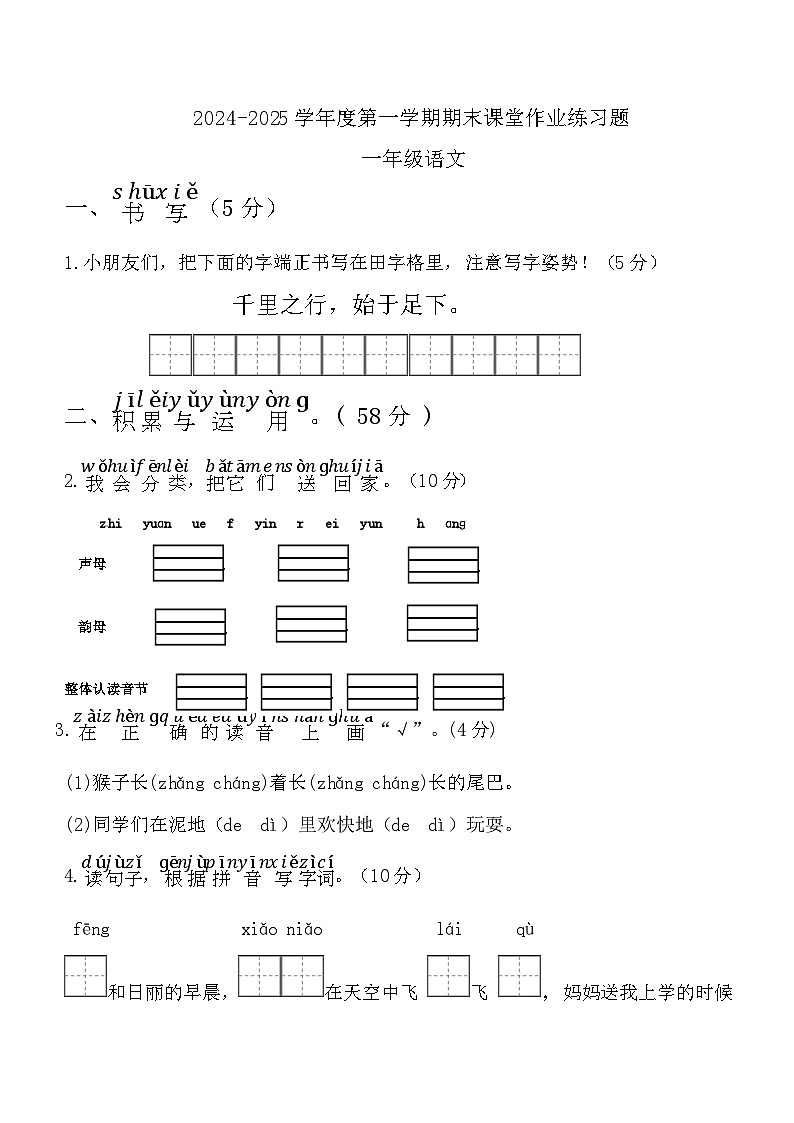 一年级语文期末试卷第1页