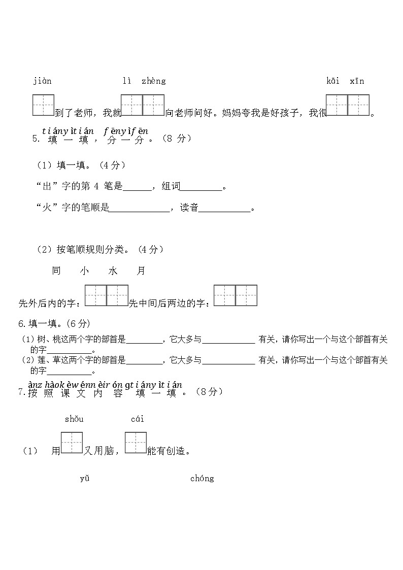 一年级语文期末试卷第2页