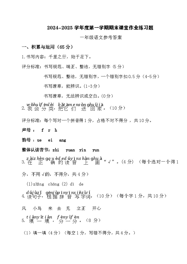 一年级上册语文试卷答案(1)(2)第1页