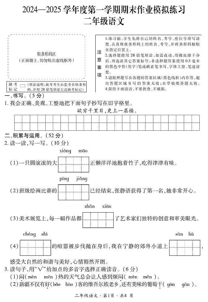 二年级语文第1页
