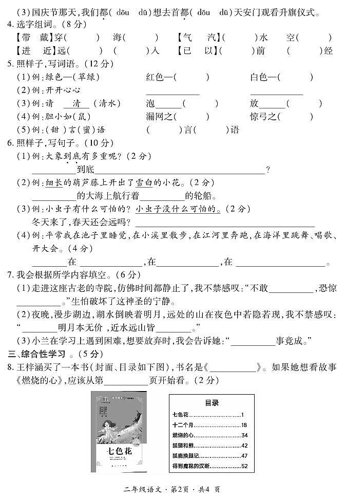二年级语文第2页