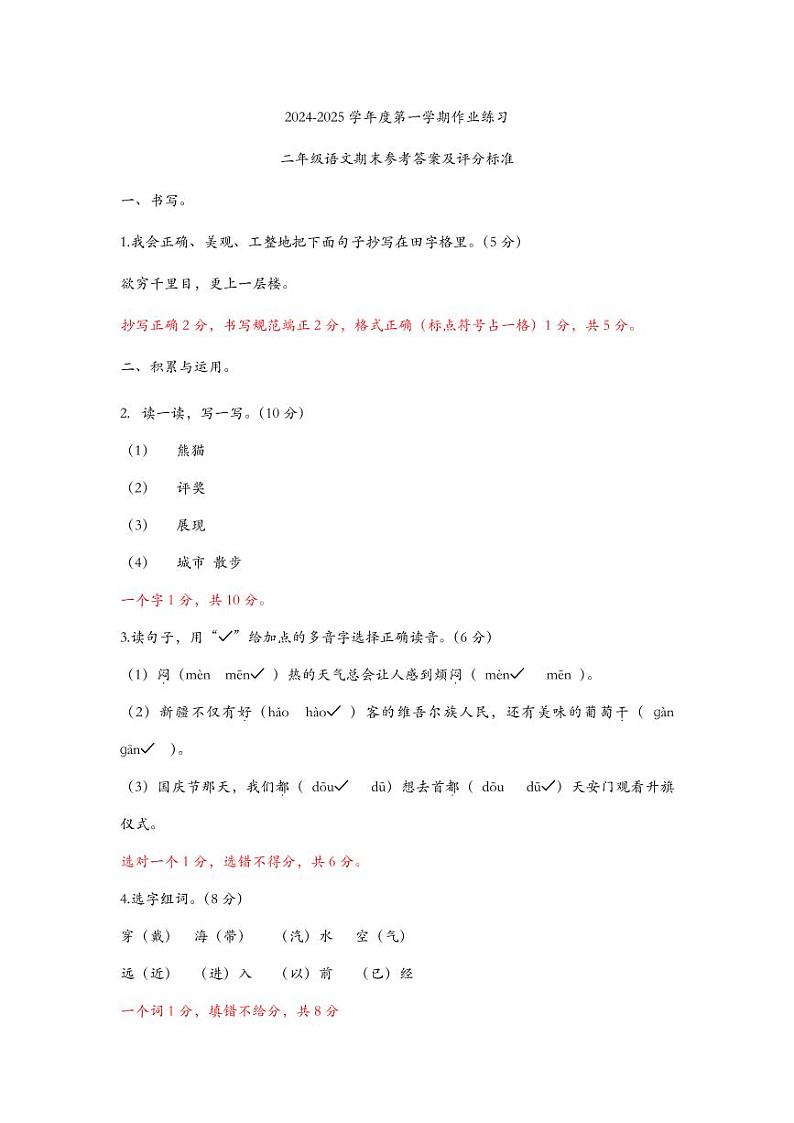 二年级语文期末参考答案(1)第1页