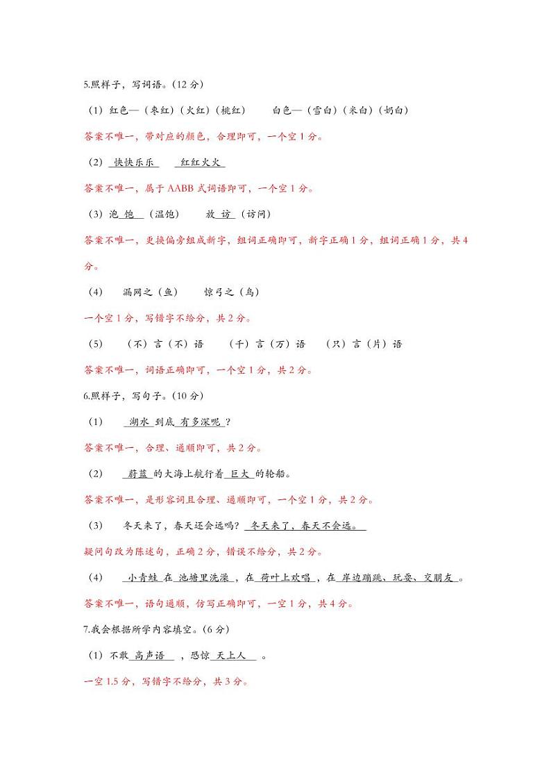 二年级语文期末参考答案(1)第2页